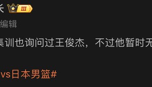 英雄联盟竞猜-没招！郭士强筹备男篮集训名单询问王俊杰能不能打，结果不如意